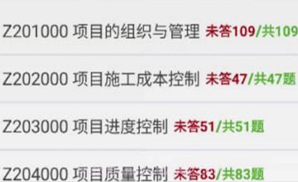 一级建造师题库v5.17截图