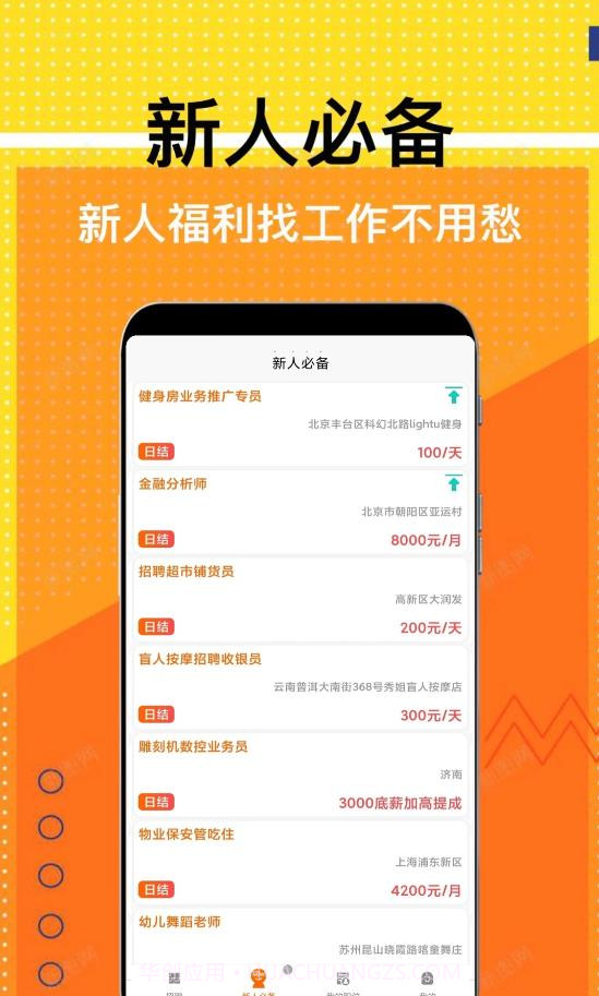兼职米v1.0.14截图