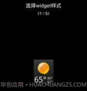 天气时钟插件V4.0.12截图