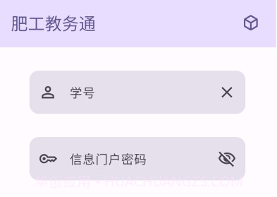 肥工教务通v4.3.1.12截图