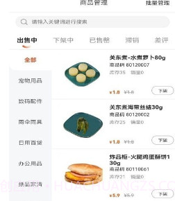 唐久商家版v1.0.12截图