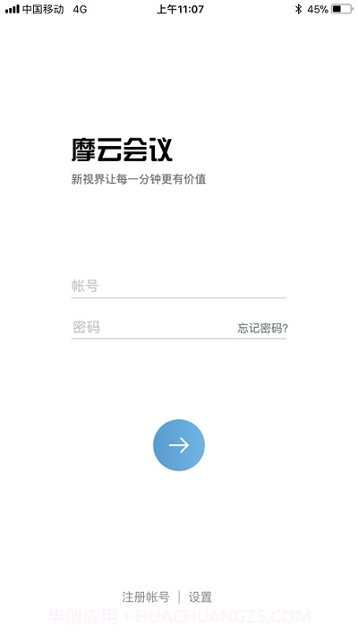 摩云会议视讯软件终端6.1.0.1.8截图