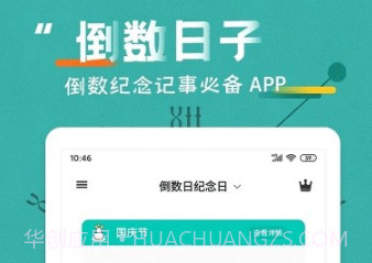 倒数日恋爱纪念日v2.8.9截图