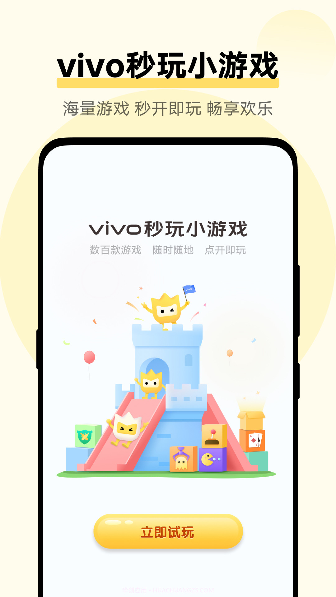 秒玩小游戏开心乐园v2.0.3.6截图