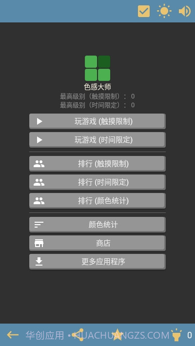 色感大师v2.9.12截图
