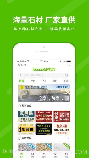 中国石材网5.3.20截图