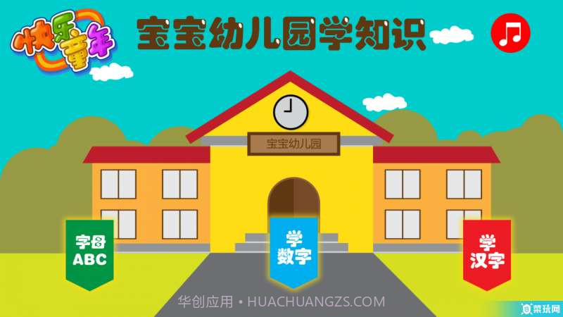 宝宝幼儿园学知识1.13截图