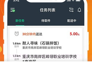 星光送配送端v1.0.9截图