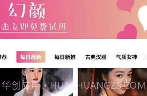 幻颜v1.0.13截图