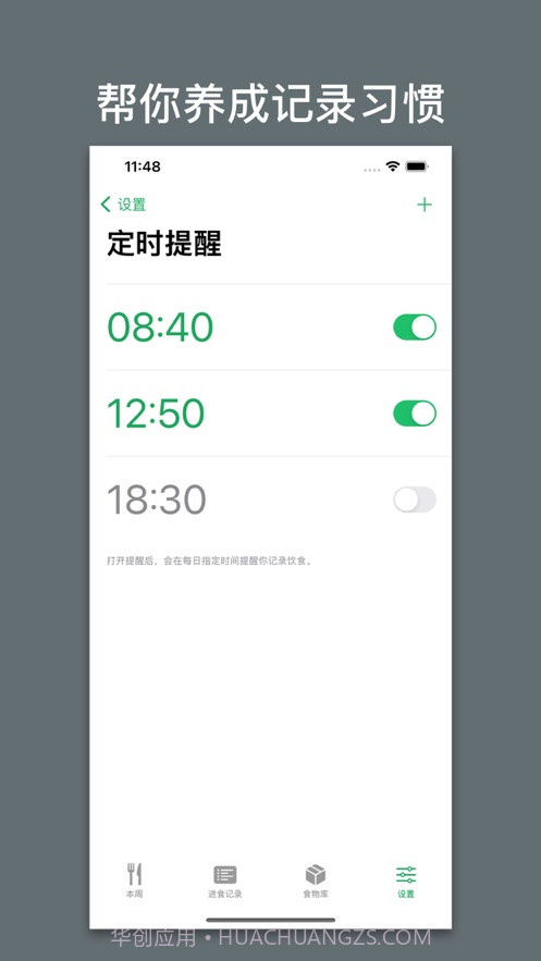 杂食记app1.0.9截图