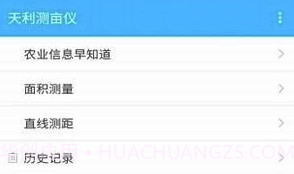 天利测亩仪app(天利测亩仪土地测量)V9.5.4 免费版V9.5.9截图