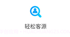 轻松客源v1.0.11截图