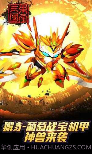 果宝三国内购版6.18截图