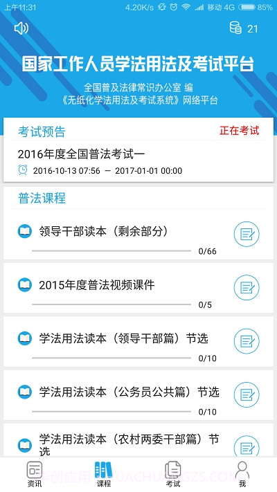 甘肃国家工作人员学法用法及考试平台(法宣在线)2.7.19截图