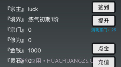 修仙道友v1.9截图