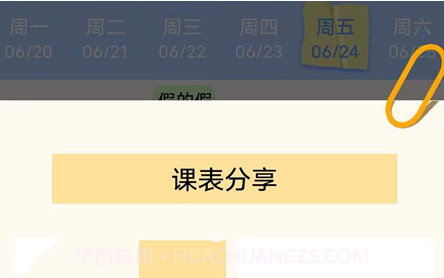 倒数日程表v1.0.19截图
