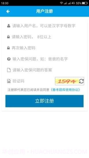 春季高考v1.13截图