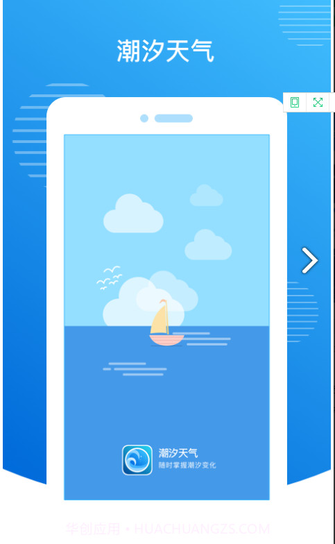 潮汐天气(潮汐天气预报)V1.0.9截图