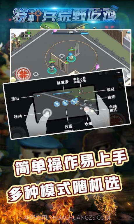 特种兵荒野吃鸡v2.2.11截图