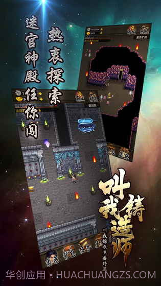 叫我铸造师1.11截图