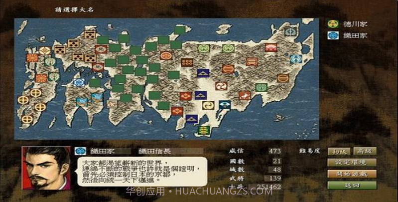 信长之野望烈风传v3.4v1.7截图
