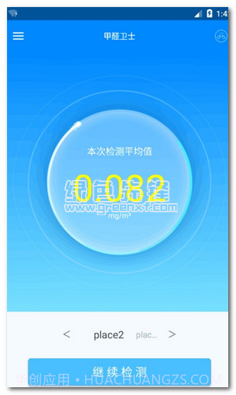 甲醛检测仪app(甲醛检测仪工具)V1.11截图