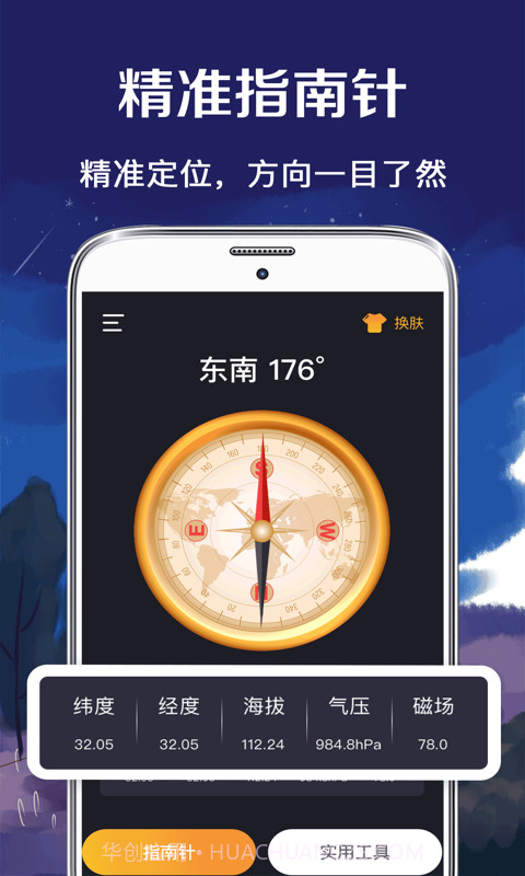 北斗指南针安卓4.4.17截图