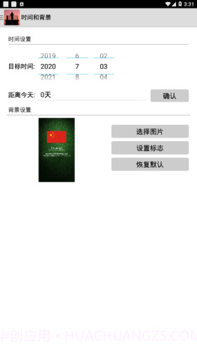 军旅日历软件1.11截图