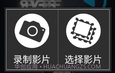 反转录影专业版v1.4.0.19截图