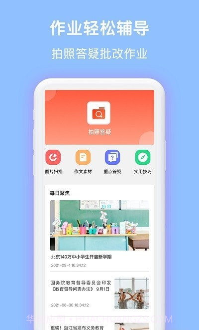拍拍搜题拍照1.0.5截图