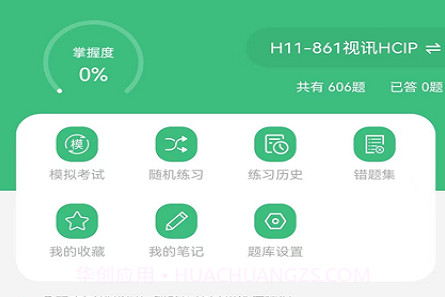 刷题派v1.0.14截图