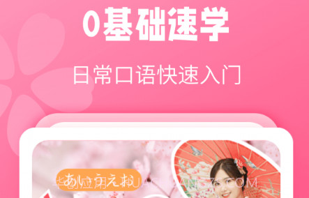 寿司日语学习v1.0.18截图