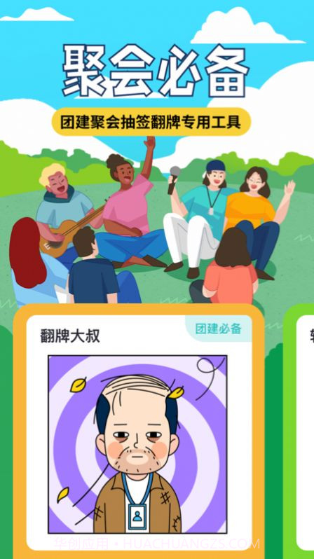 转盘抽签1.0.5截图