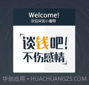 小圈帮v1.2.11截图