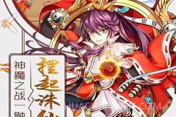 诛仙封神录v1.8截图