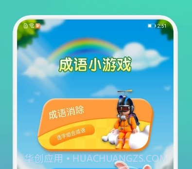 成语通v1.14截图