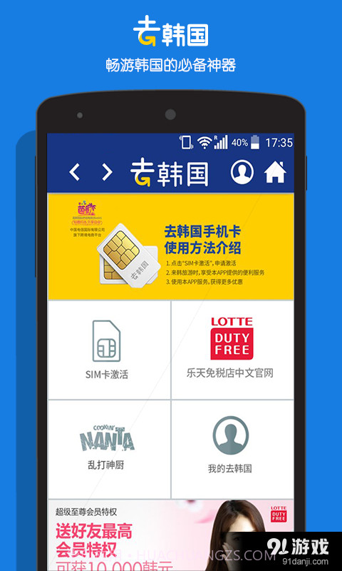 去韩国1.7截图
