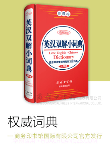 新课标英语小词典v3.5.13截图