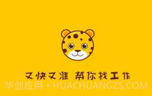 小豹招聘APPv1.10截图