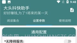 大头抖快助手V1.12截图