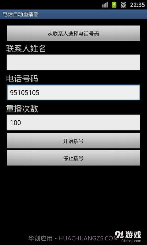 电话自动重拨器1.20截图