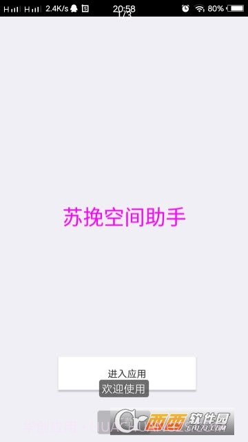 空间助手3.7截图