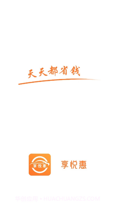 享悦惠ios版1.4截图