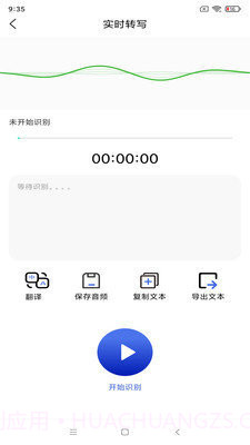 智能语音识别2.16截图