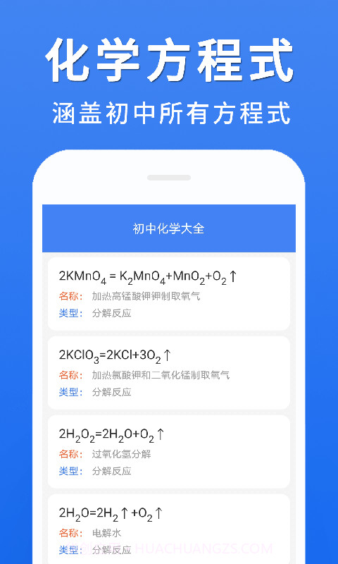 初中化学大全1.1.10截图