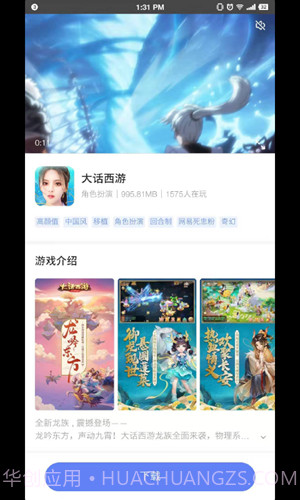 易信盒子1.1截图