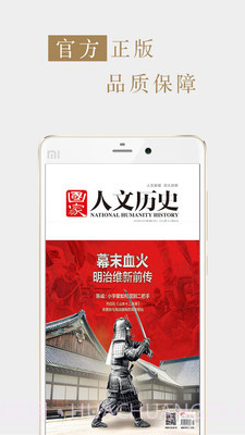 国家人文历史杂志5.5.8截图