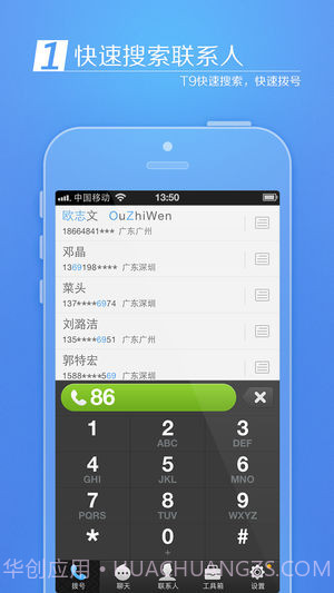 来电通APPv1.16截图