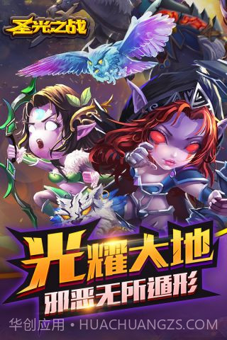 圣光之战最新版v1.6.7截图