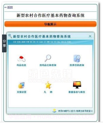 农村合作医疗查询1.3截图
